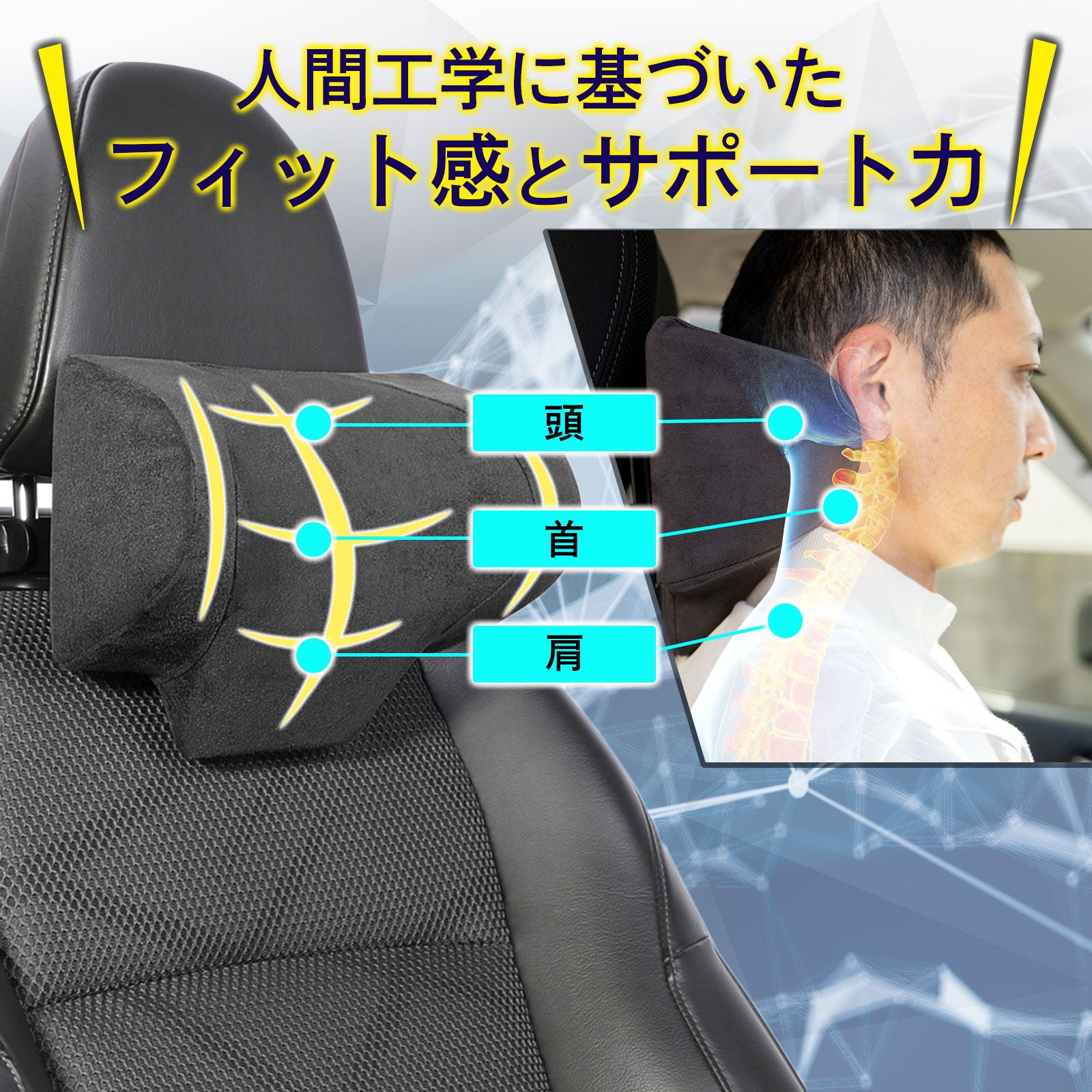 前後上下に調整可】簡単取付で運転時も休憩時もジャストフィットする車